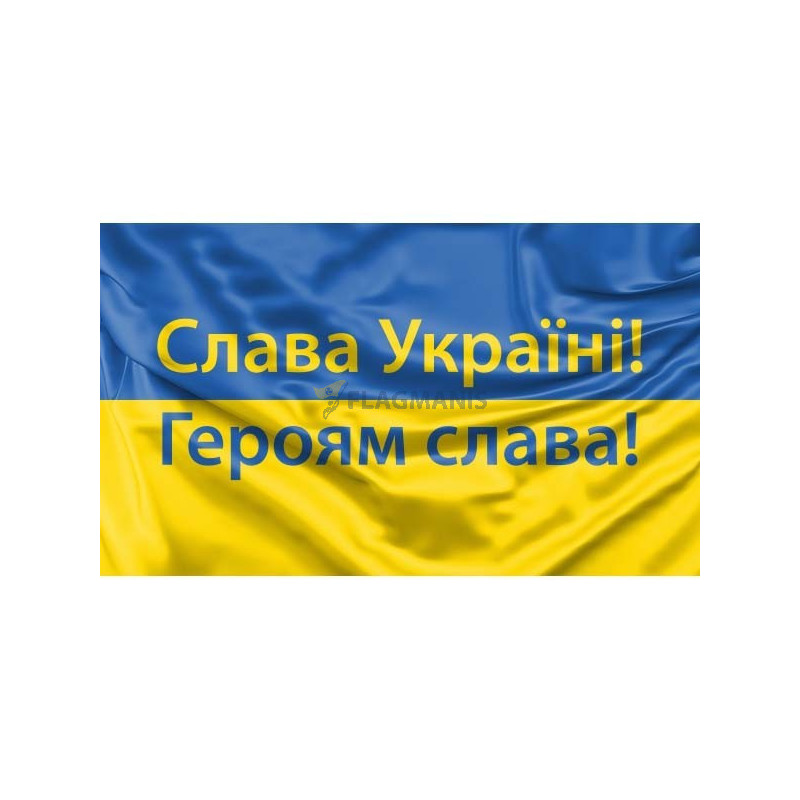 Слава Україні! Героям слава! karogs